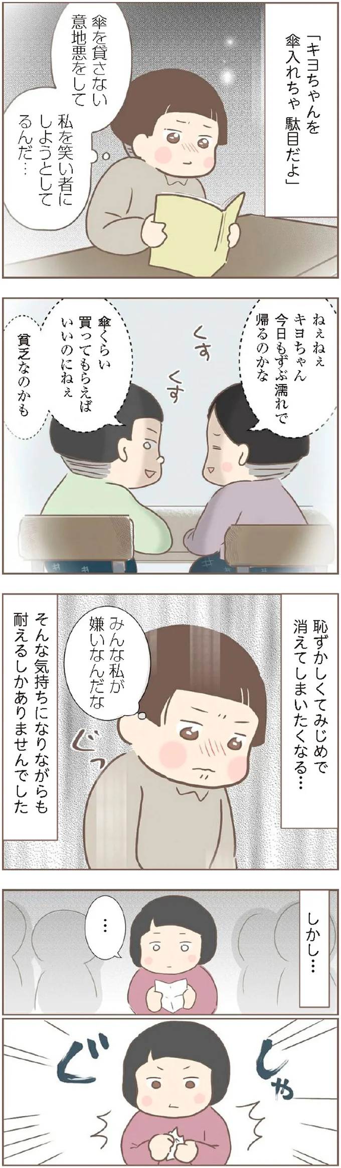 『親に捨てられた私が日本一幸せなおばあちゃんになった話』より