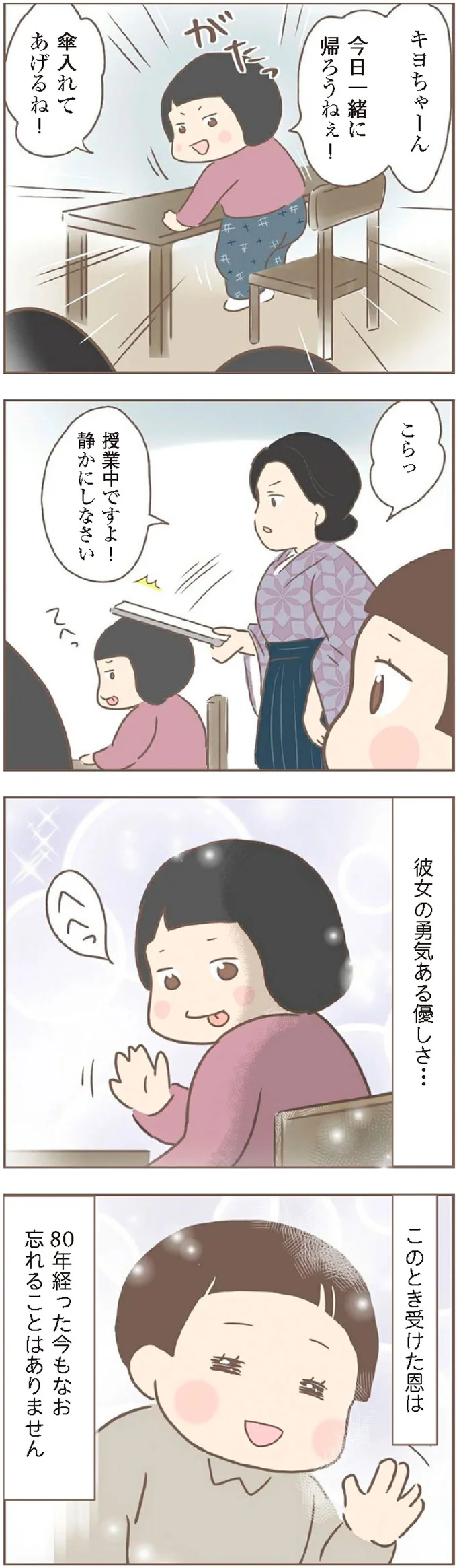 『親に捨てられた私が日本一幸せなおばあちゃんになった話』より