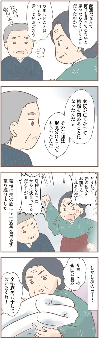 『親に捨てられた私が日本一幸せなおばあちゃんになった話』より