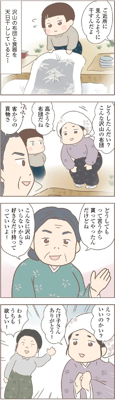 『親に捨てられた私が日本一幸せなおばあちゃんになった話』より