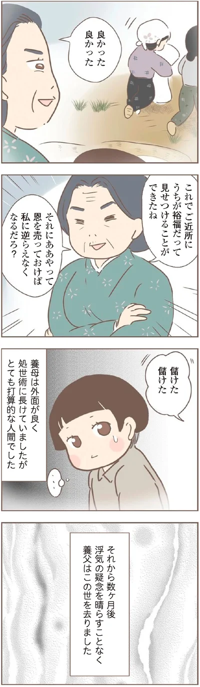 『親に捨てられた私が日本一幸せなおばあちゃんになった話』より