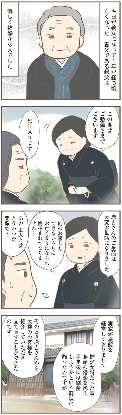 『親に捨てられた私が日本一幸せなおばあちゃんになった話』より