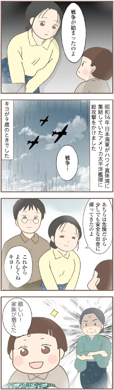 『親に捨てられた私が日本一幸せなおばあちゃんになった話』より