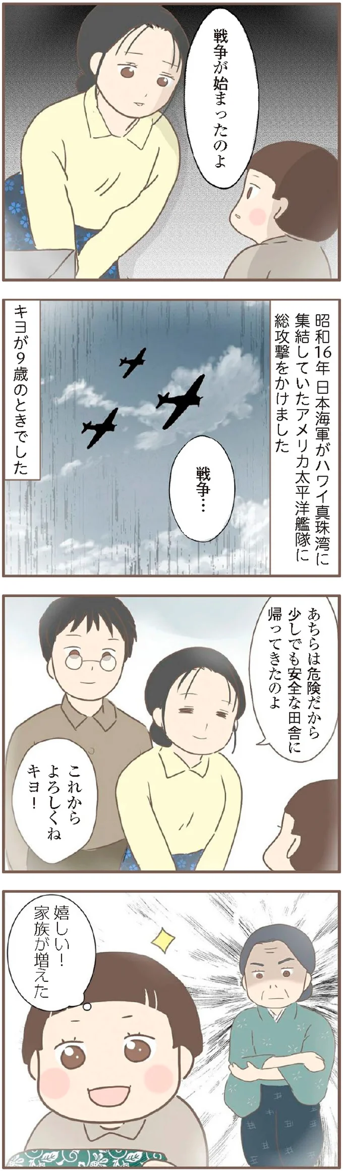 『親に捨てられた私が日本一幸せなおばあちゃんになった話』より