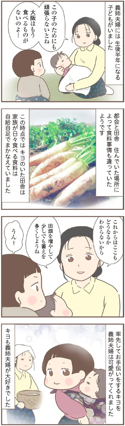 『親に捨てられた私が日本一幸せなおばあちゃんになった話』より