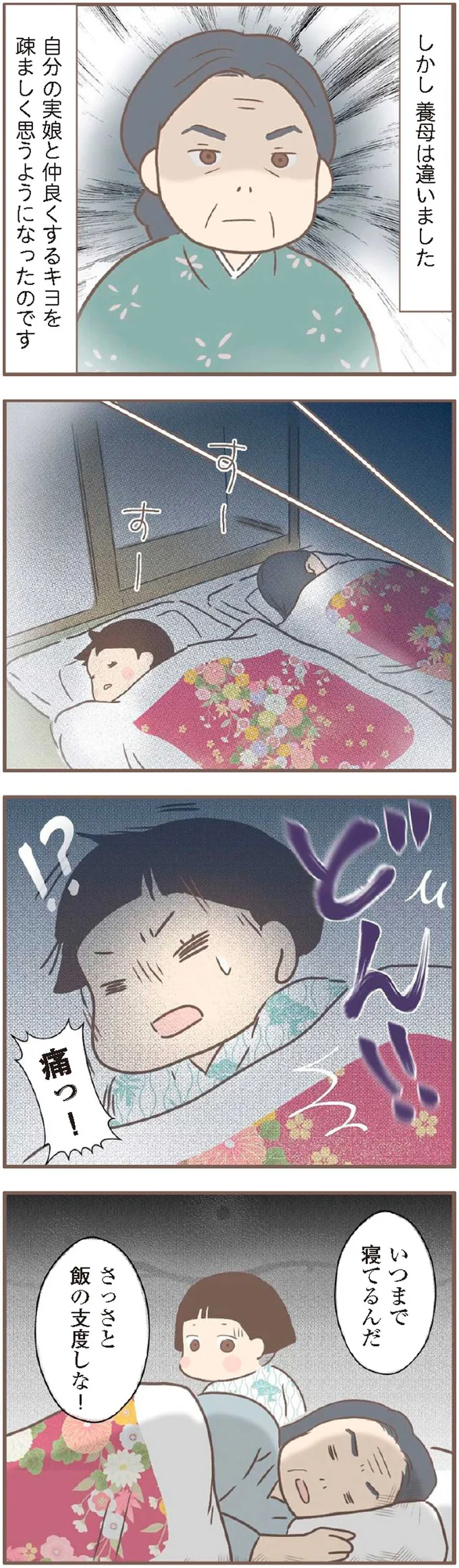 『親に捨てられた私が日本一幸せなおばあちゃんになった話』より