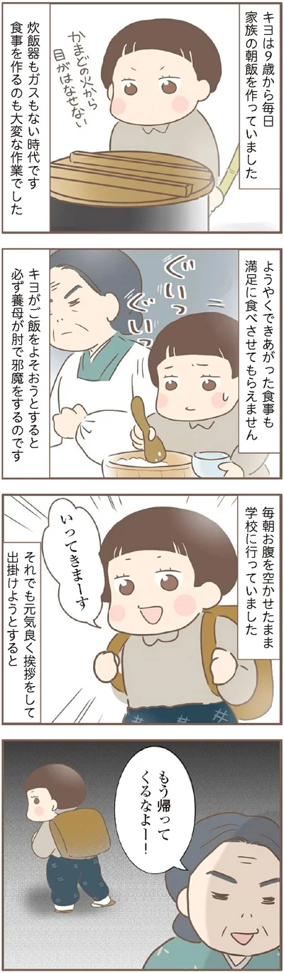 『親に捨てられた私が日本一幸せなおばあちゃんになった話』より