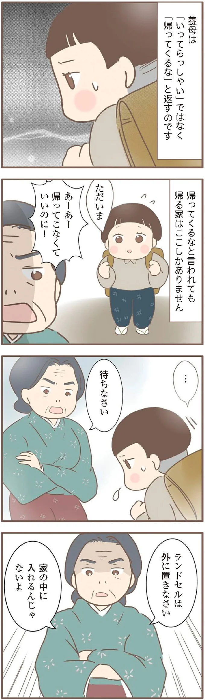 『親に捨てられた私が日本一幸せなおばあちゃんになった話』より