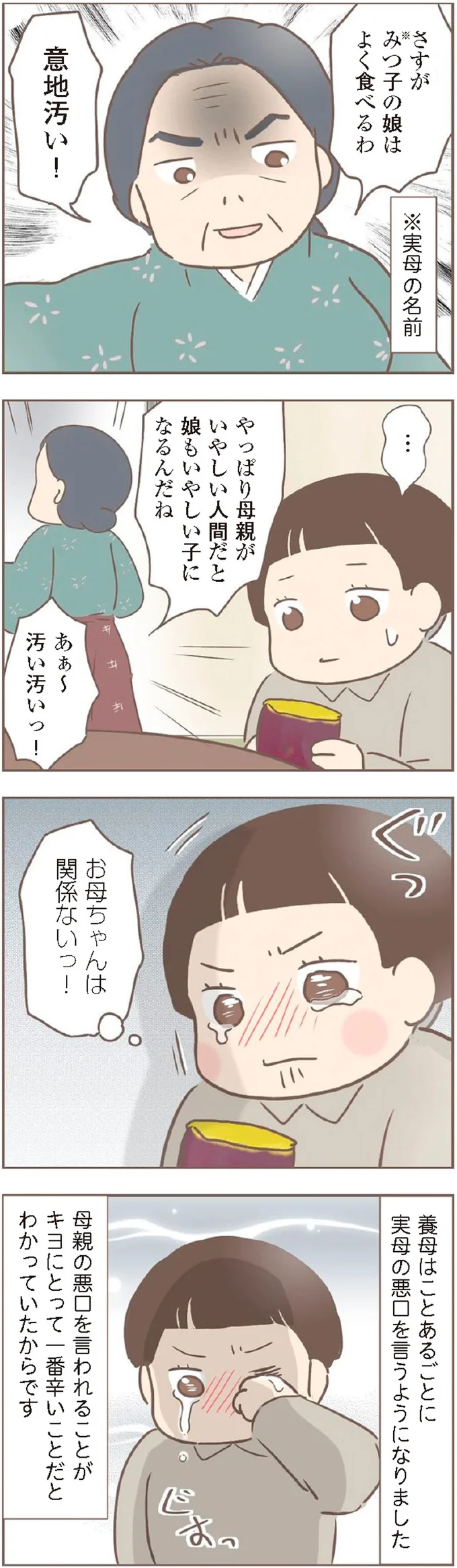 『親に捨てられた私が日本一幸せなおばあちゃんになった話』より