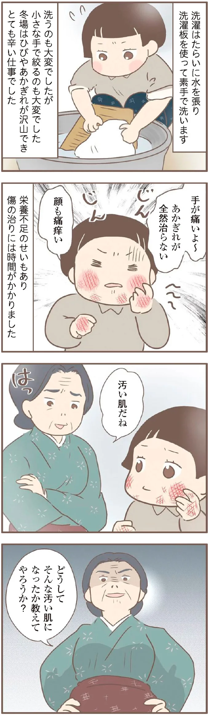 『親に捨てられた私が日本一幸せなおばあちゃんになった話』より