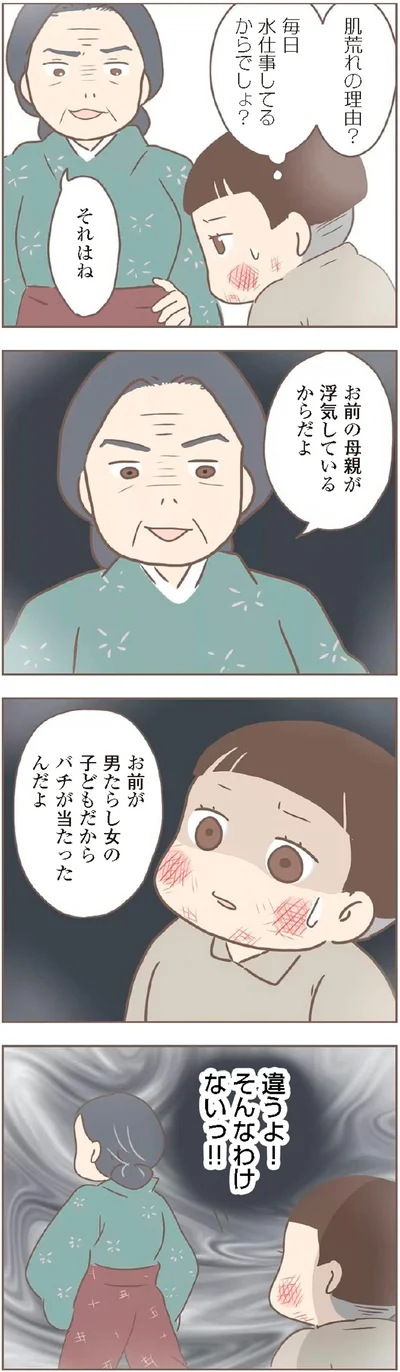 『親に捨てられた私が日本一幸せなおばあちゃんになった話』より