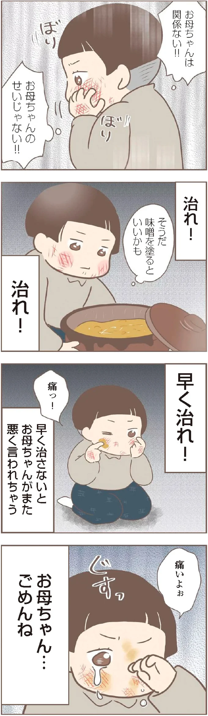 『親に捨てられた私が日本一幸せなおばあちゃんになった話』より