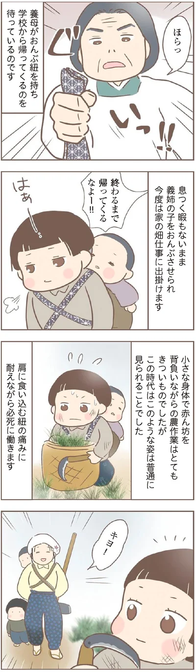 『親に捨てられた私が日本一幸せなおばあちゃんになった話』より