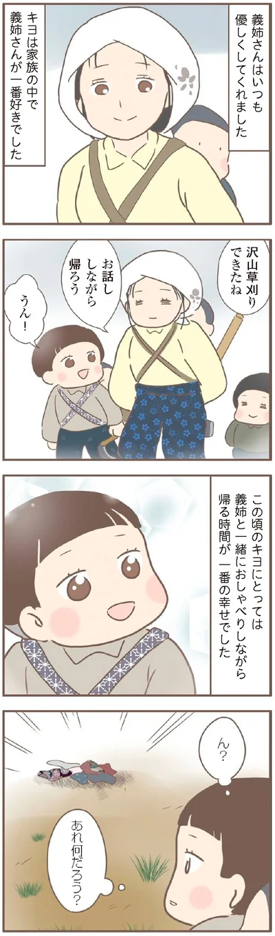 『親に捨てられた私が日本一幸せなおばあちゃんになった話』より