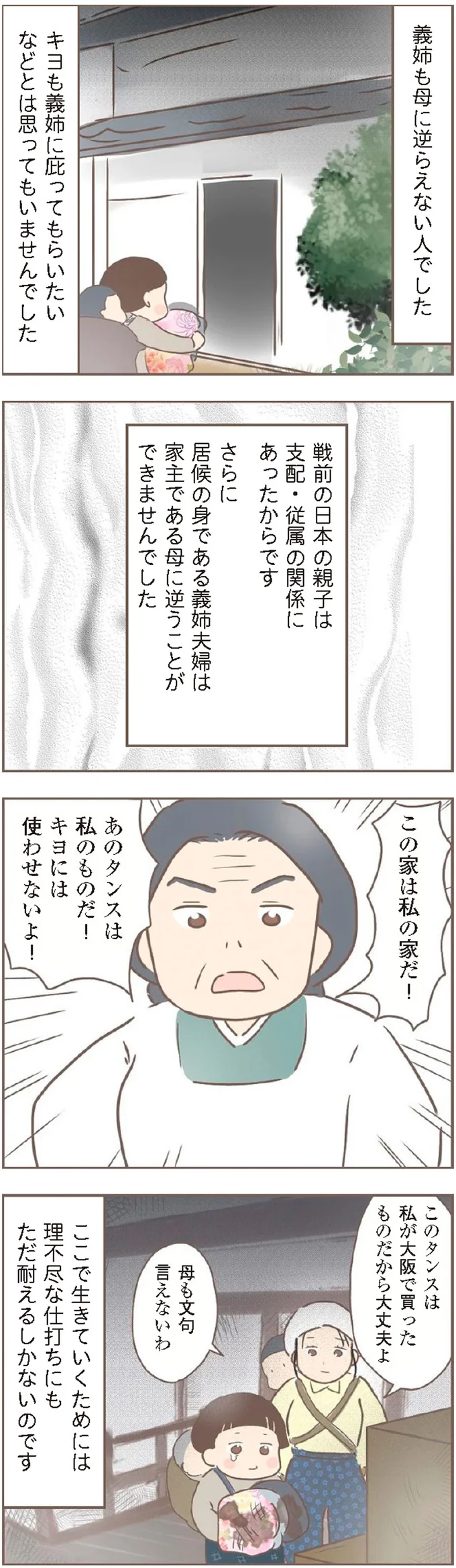 『親に捨てられた私が日本一幸せなおばあちゃんになった話』より