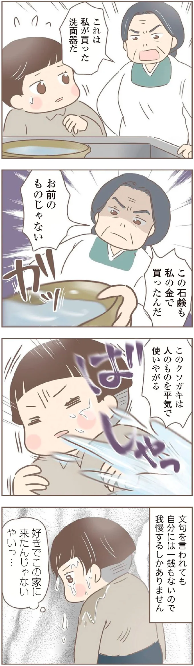 『親に捨てられた私が日本一幸せなおばあちゃんになった話』より