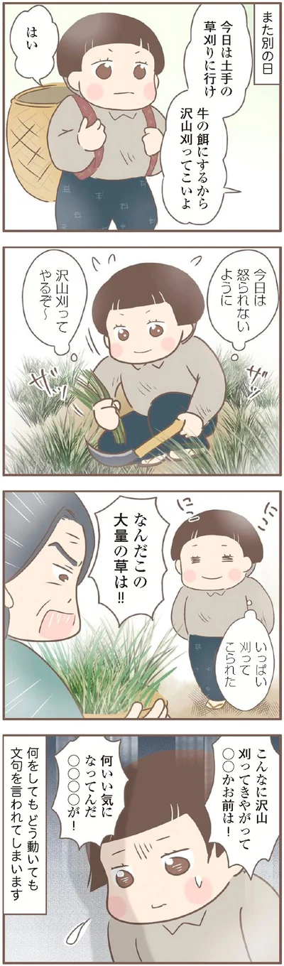 『親に捨てられた私が日本一幸せなおばあちゃんになった話』より