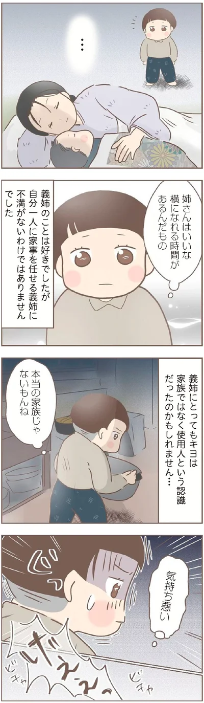 『親に捨てられた私が日本一幸せなおばあちゃんになった話』より