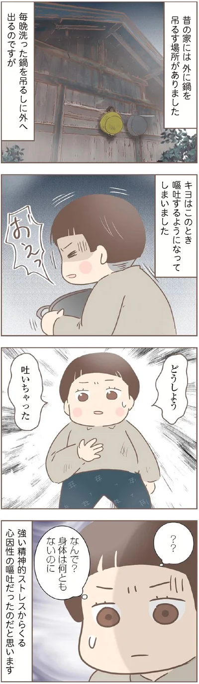 『親に捨てられた私が日本一幸せなおばあちゃんになった話』より