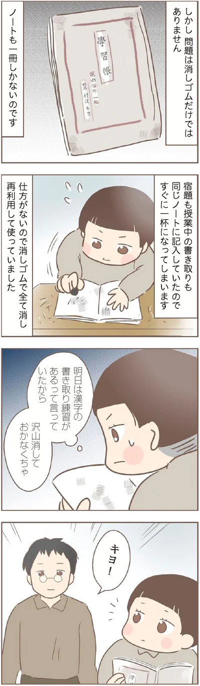 『親に捨てられた私が日本一幸せなおばあちゃんになった話』より