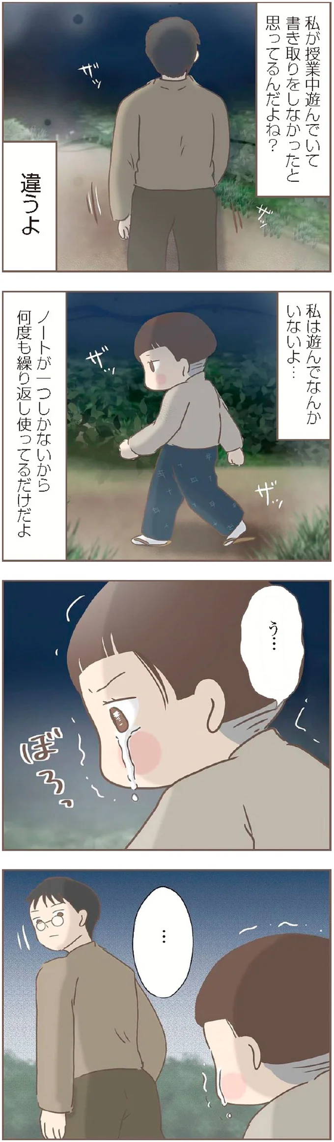 『親に捨てられた私が日本一幸せなおばあちゃんになった話』より