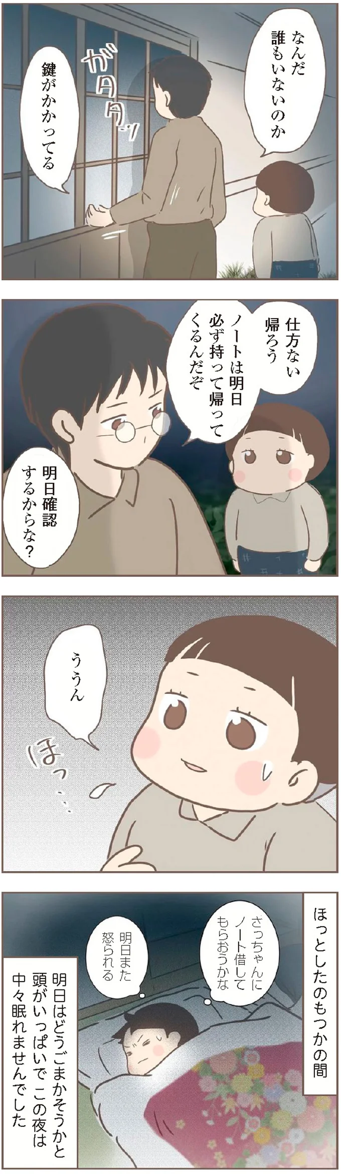 『親に捨てられた私が日本一幸せなおばあちゃんになった話』より