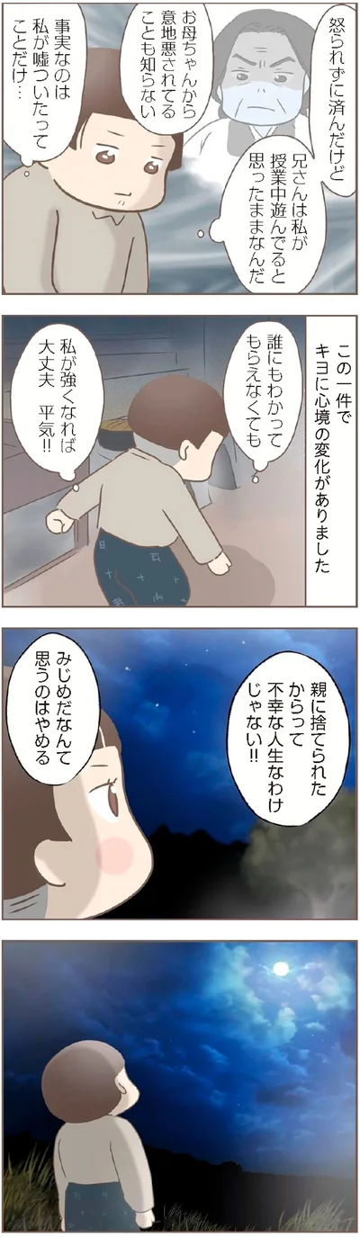 『親に捨てられた私が日本一幸せなおばあちゃんになった話』より