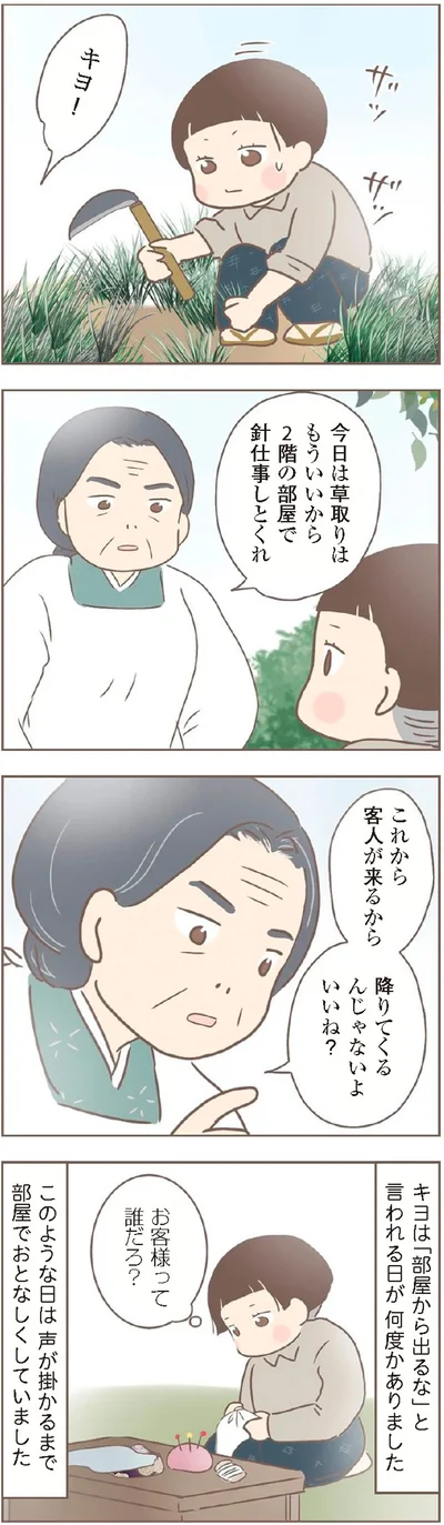 『親に捨てられた私が日本一幸せなおばあちゃんになった話』より