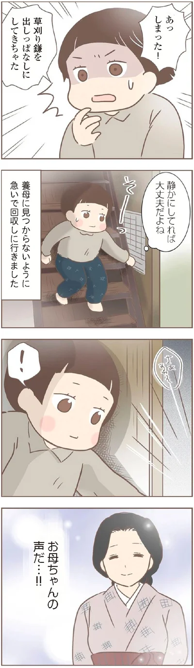 『親に捨てられた私が日本一幸せなおばあちゃんになった話』より