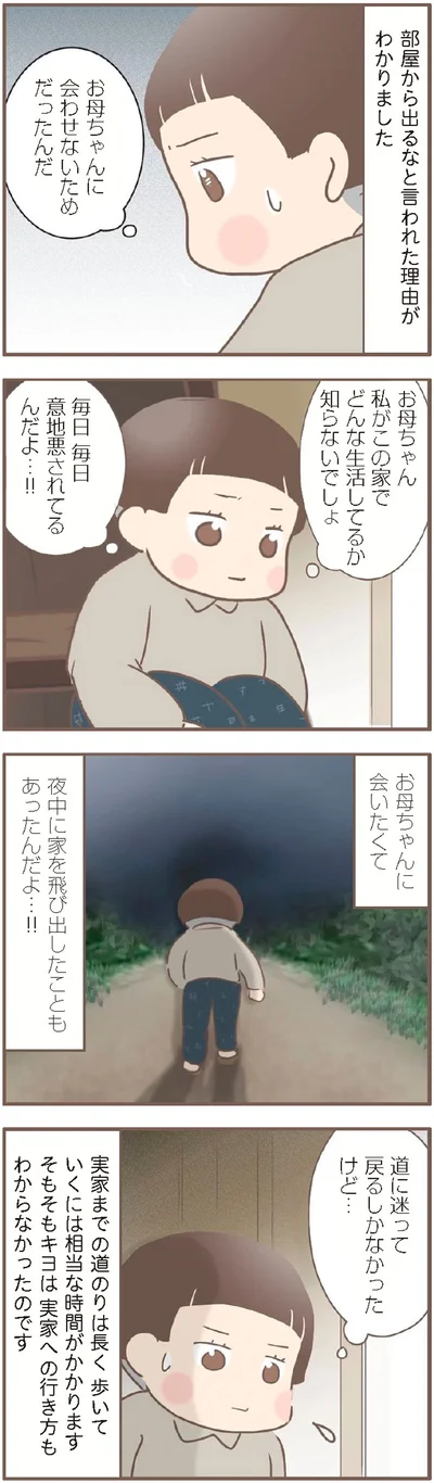 『親に捨てられた私が日本一幸せなおばあちゃんになった話』より