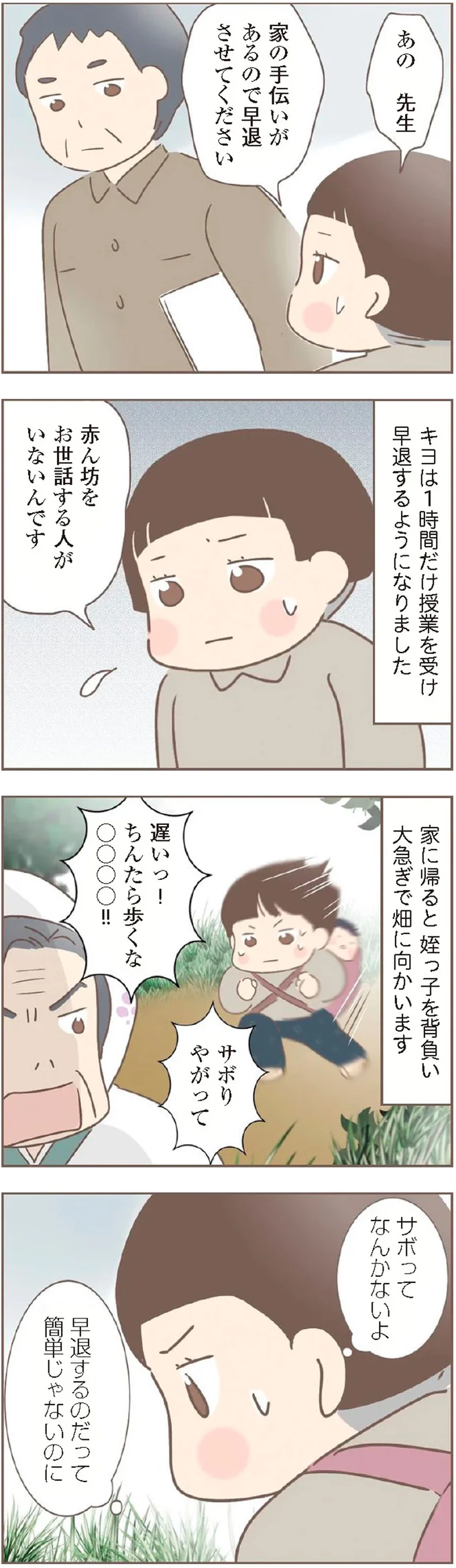 『親に捨てられた私が日本一幸せなおばあちゃんになった話』より