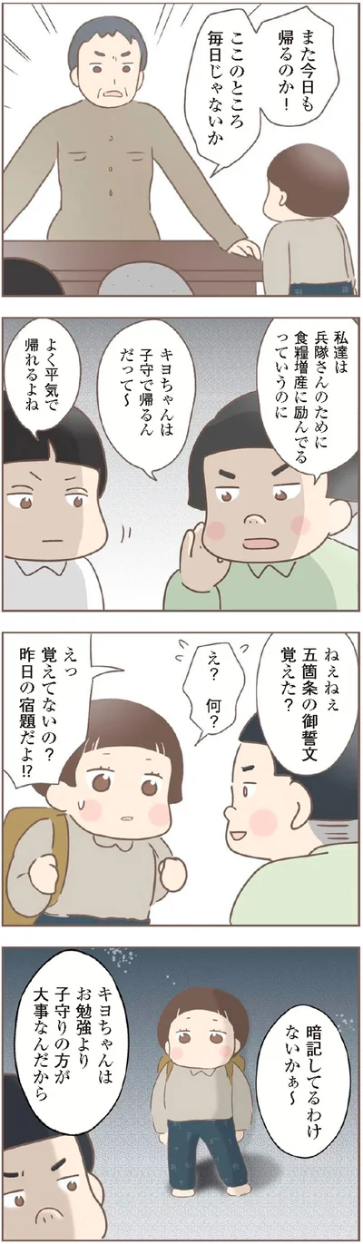 『親に捨てられた私が日本一幸せなおばあちゃんになった話』より