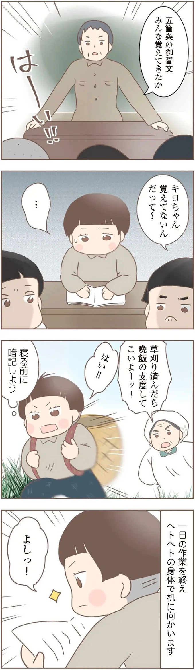 『親に捨てられた私が日本一幸せなおばあちゃんになった話』より