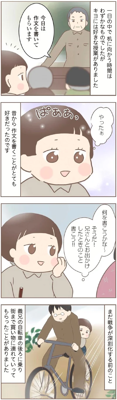 『親に捨てられた私が日本一幸せなおばあちゃんになった話』より