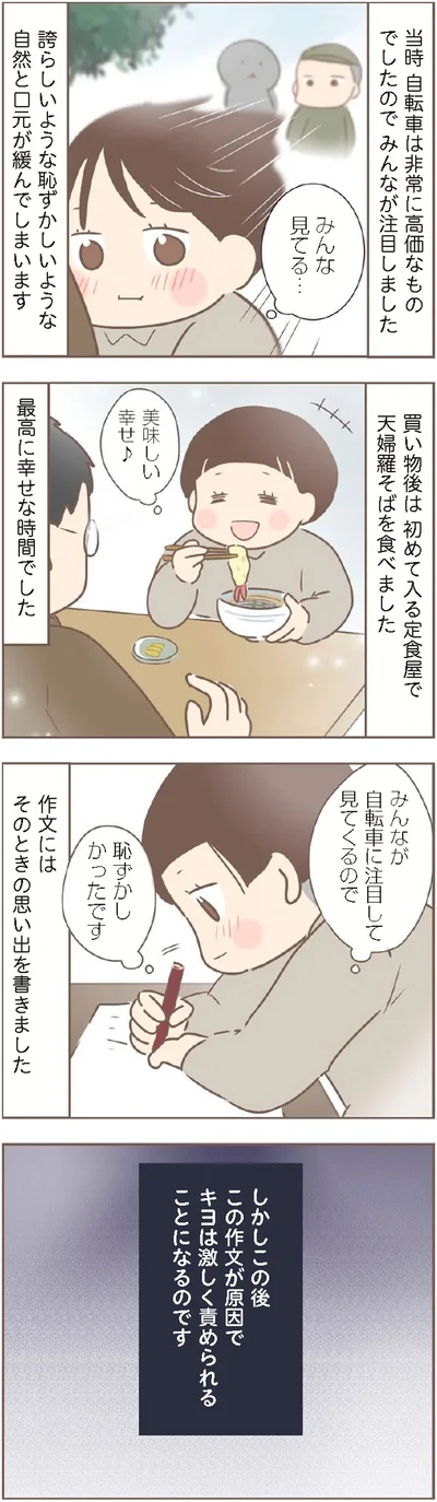 『親に捨てられた私が日本一幸せなおばあちゃんになった話』より