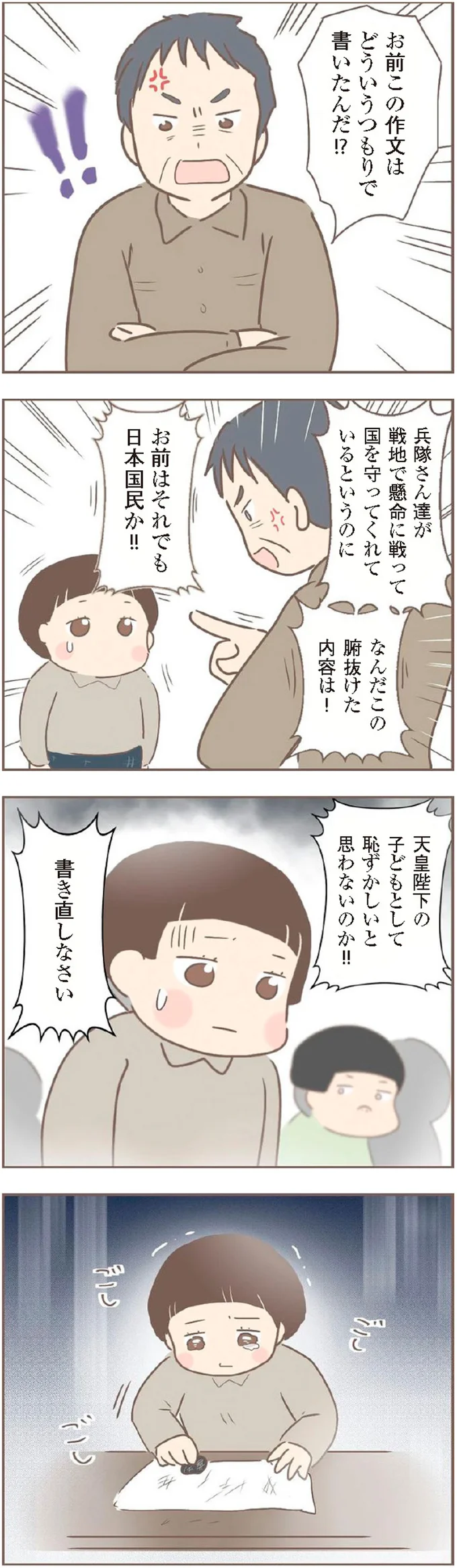 『親に捨てられた私が日本一幸せなおばあちゃんになった話』より