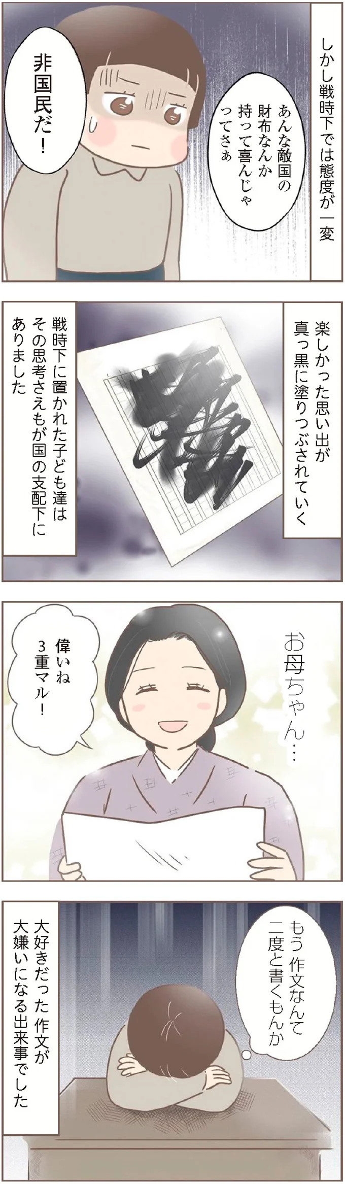 『親に捨てられた私が日本一幸せなおばあちゃんになった話』より