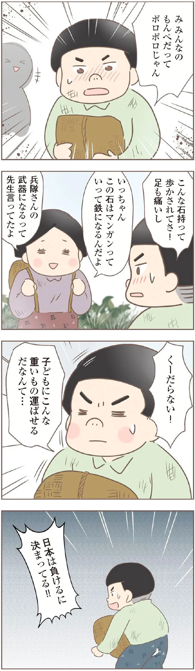 『親に捨てられた私が日本一幸せなおばあちゃんになった話』より