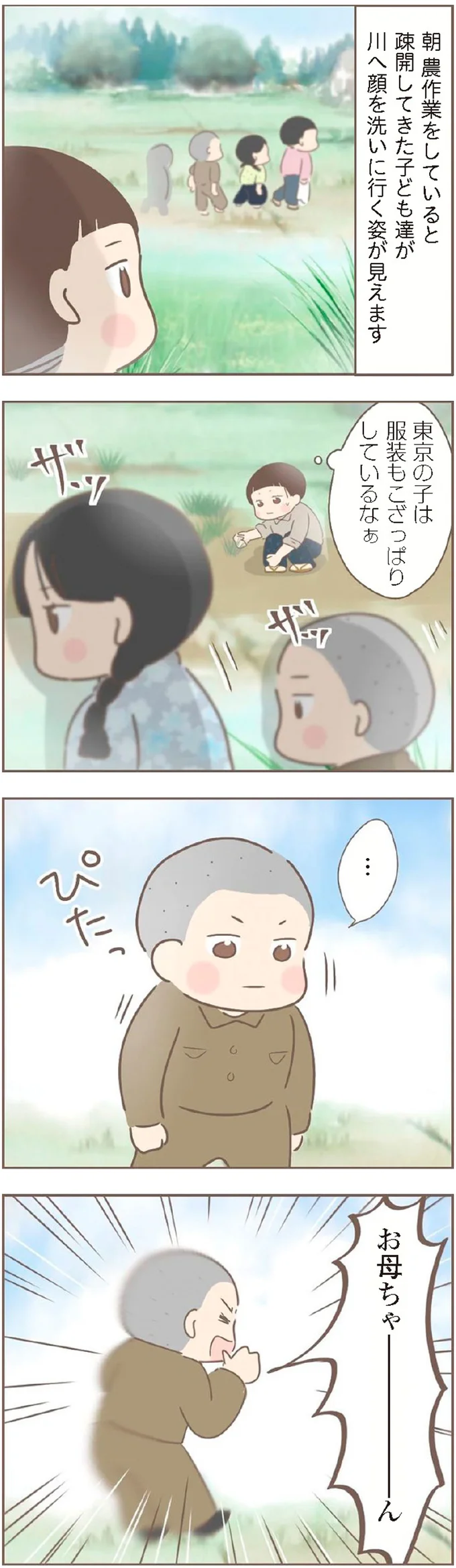 『親に捨てられた私が日本一幸せなおばあちゃんになった話』より