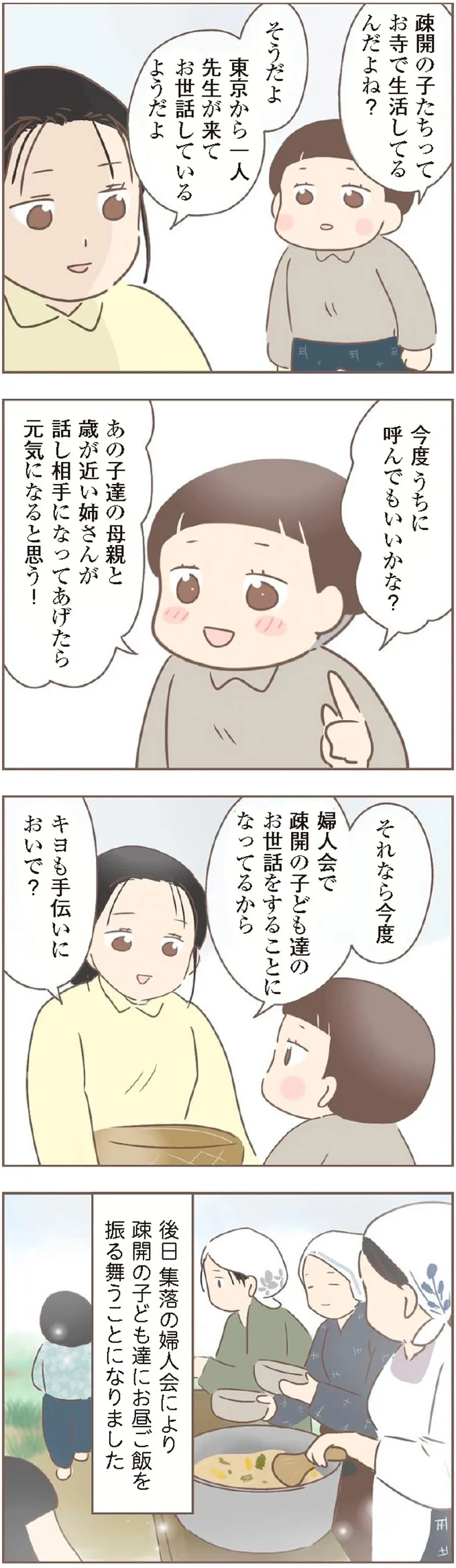 『親に捨てられた私が日本一幸せなおばあちゃんになった話』より