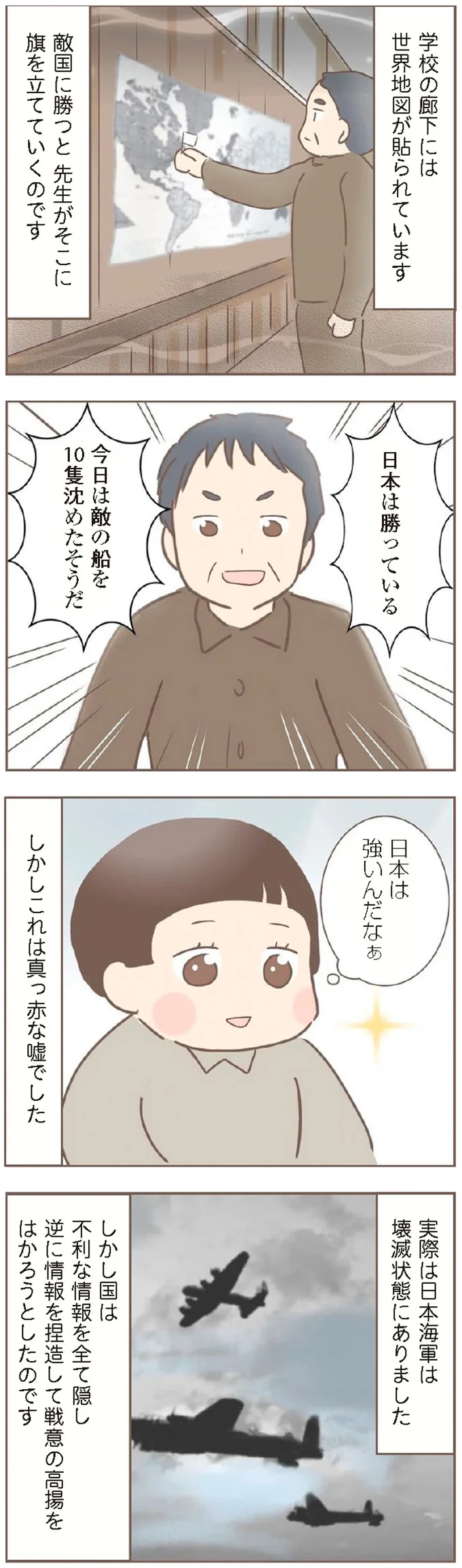 『親に捨てられた私が日本一幸せなおばあちゃんになった話』より