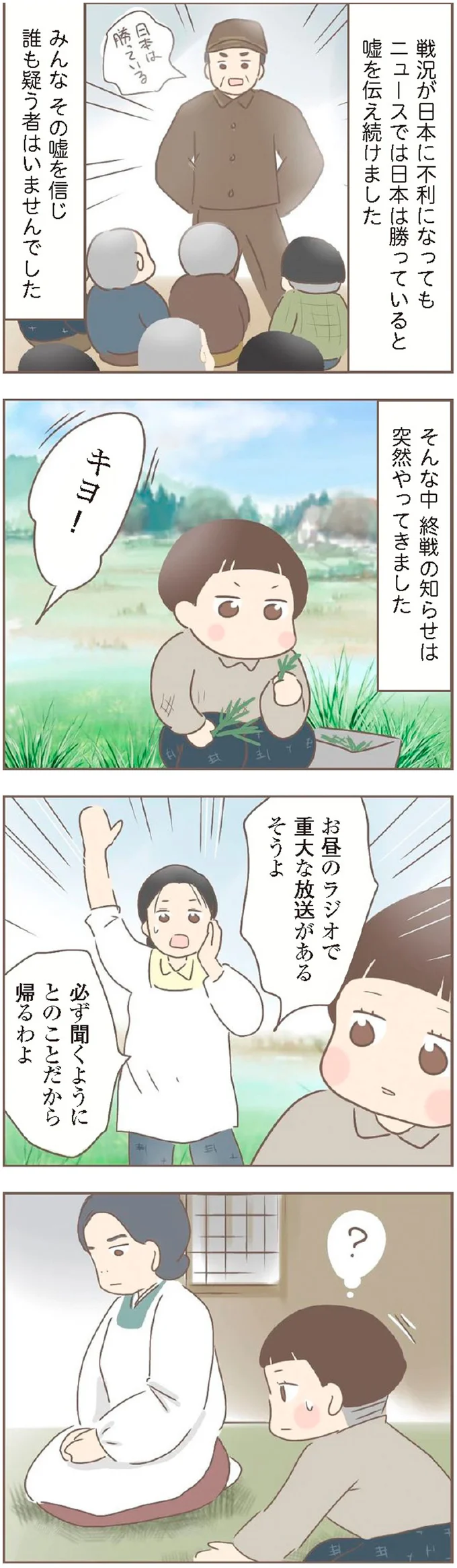 『親に捨てられた私が日本一幸せなおばあちゃんになった話』より