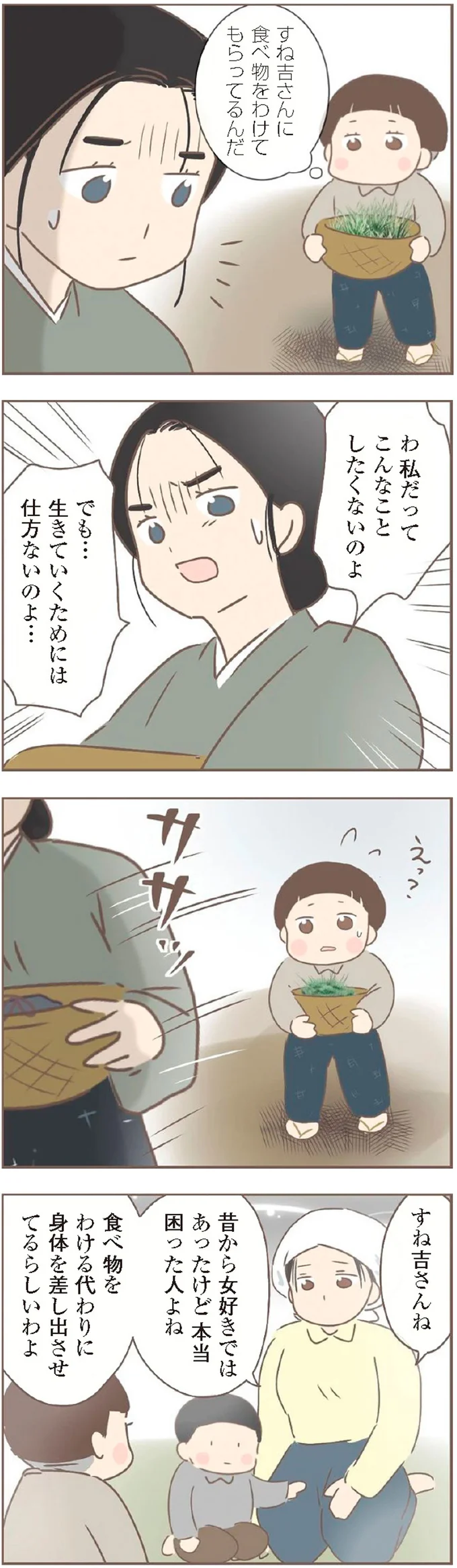 『親に捨てられた私が日本一幸せなおばあちゃんになった話』より