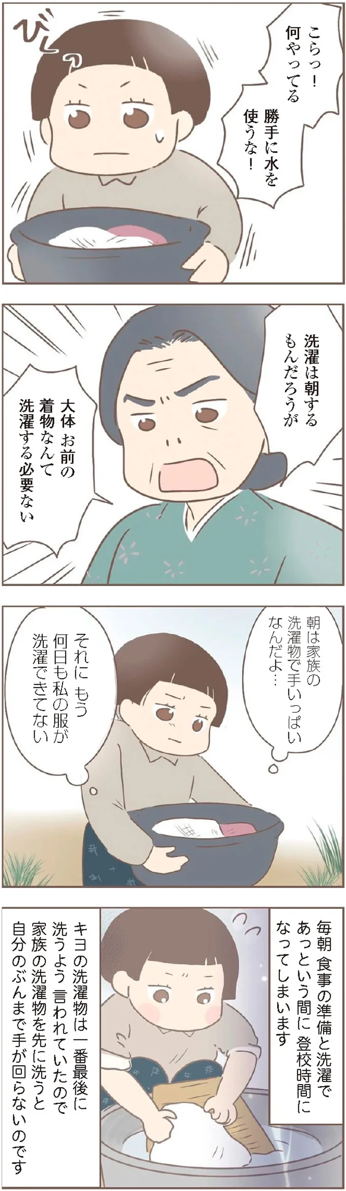 『親に捨てられた私が日本一幸せなおばあちゃんになった話』より