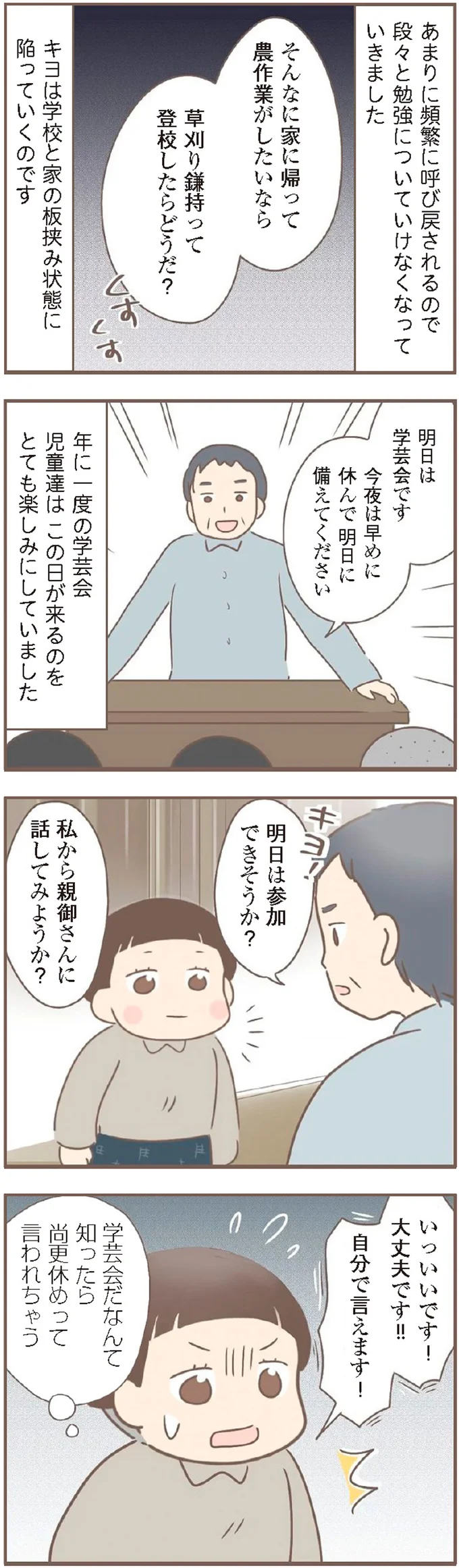 『親に捨てられた私が日本一幸せなおばあちゃんになった話』より