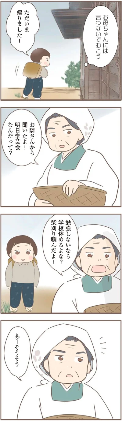 『親に捨てられた私が日本一幸せなおばあちゃんになった話』より