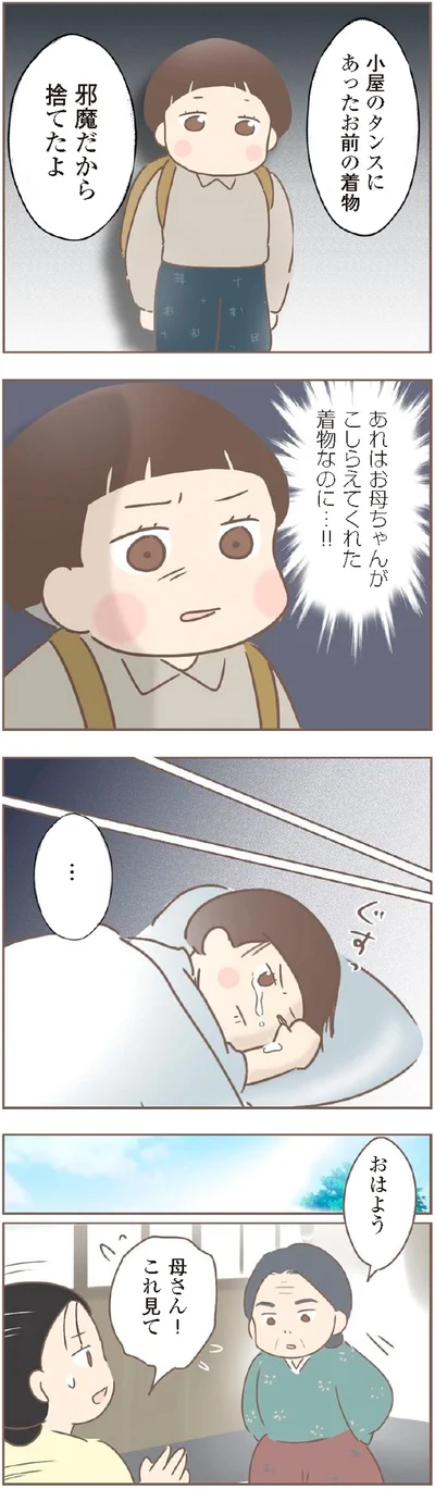 『親に捨てられた私が日本一幸せなおばあちゃんになった話』より