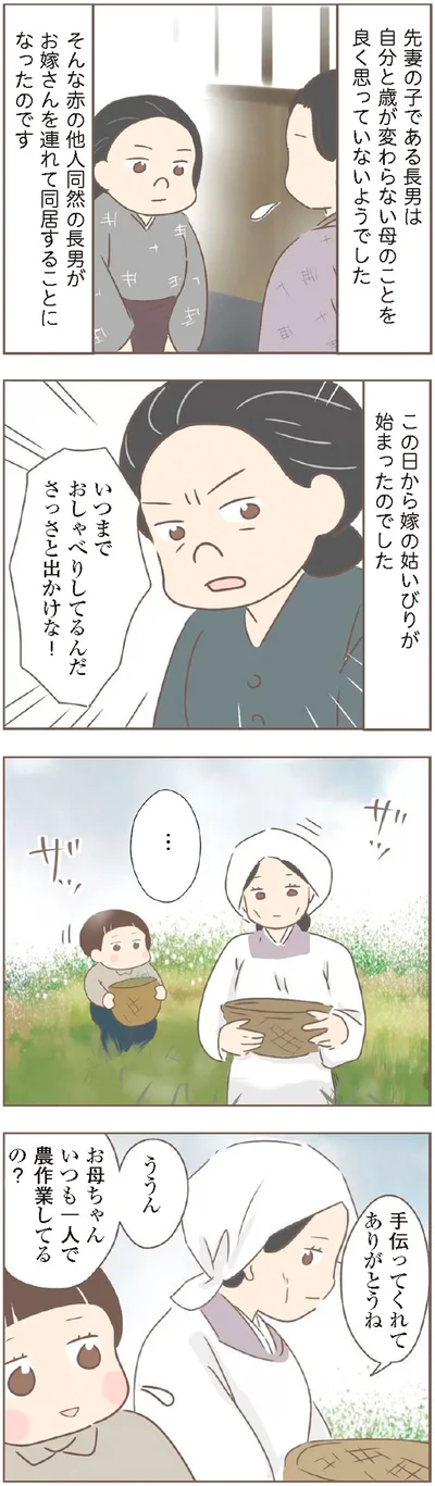 『親に捨てられた私が日本一幸せなおばあちゃんになった話』より