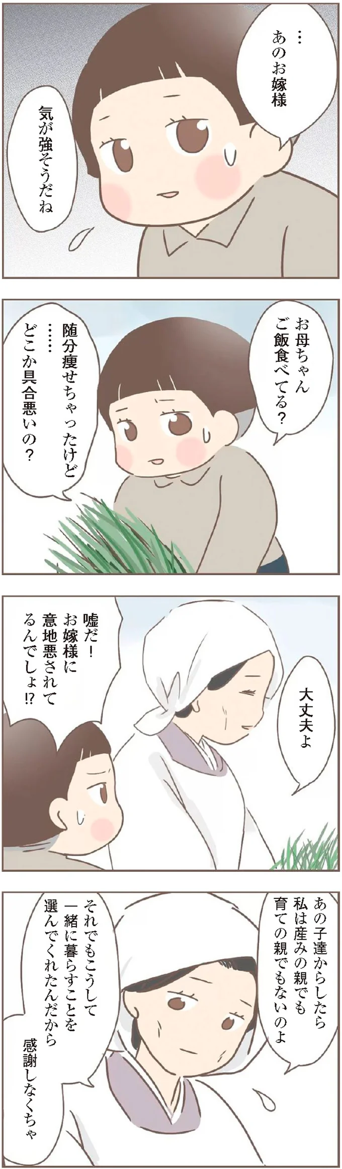 『親に捨てられた私が日本一幸せなおばあちゃんになった話』より