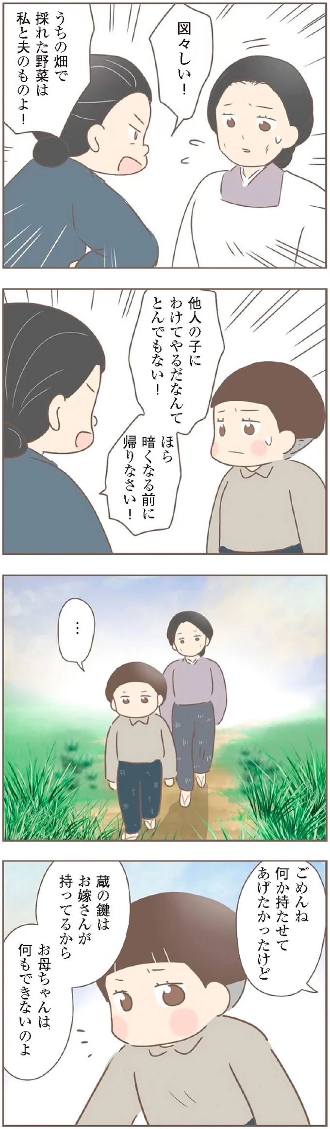 『親に捨てられた私が日本一幸せなおばあちゃんになった話』より